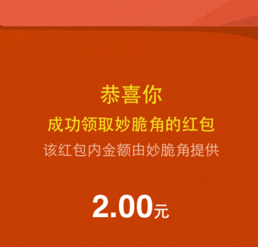 妙脆角微信关注抽奖活动送最高4999元微信红包（可提现） <font color=#ff0000>2015年3月31日结束</font>