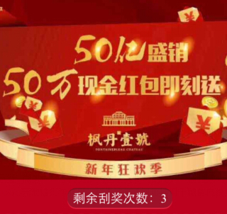 乐居枫丹壹號别墅微信刮奖送1-1000元微信红包（可提现） <font color=#ff0000>2014年12月31日结束</font>