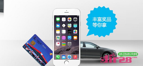 新速腾有奖撕衣答题送500元中石化加油卡，iphone6