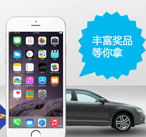 新速腾有奖撕衣答题送500元中石化加油卡，iphone6 <font color=#ff0000>2015年1月11日结束</font>