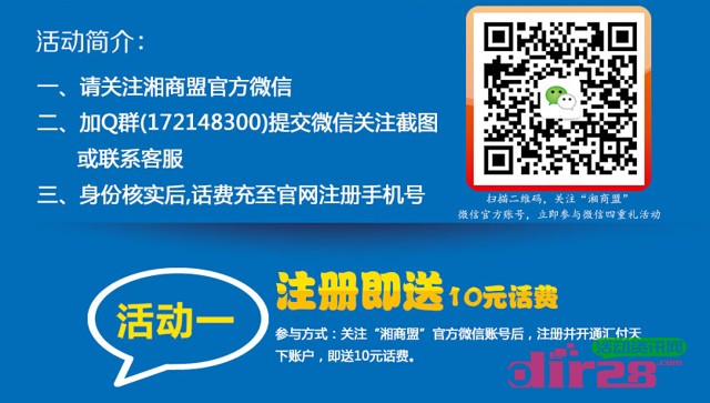 湘商盟微信关注新注册开通汇付天下100%送10元话费