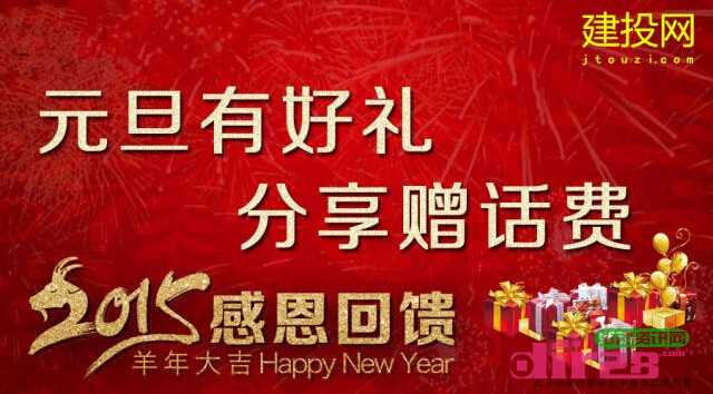 建信汇盈元旦有好礼微信分享100%送10元手机话费