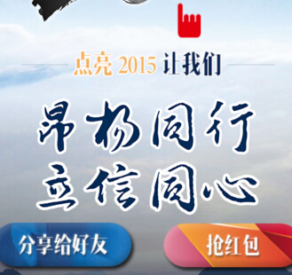 日立变频中央空调微信点亮2015抽奖送万元话费红包大礼 <font color=#ff0000>2015年1月8日结束</font>