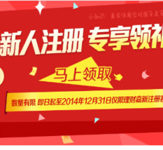 嘉实理财嘉app新注册开户100%送5元京东购物卡密 <font color=#ff0000>2014年12月31日结束</font>