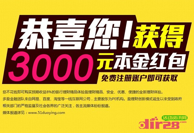 盈理财新注册100%送3000元体验金（7天收益可直接提现）