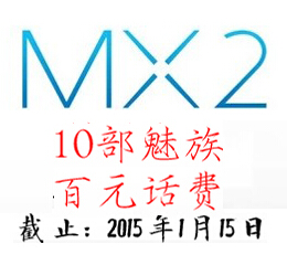 突发头条微信关注抽奖送1元支付宝红包，魅族MX2手机 <font color=#ff0000>2015年1月15日结束</font>