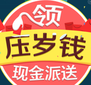 京东小金库领压岁钱100%送1-10元现金红包（可提现） <font color=#ff0000>2015年1月1日结束</font>