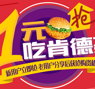 手机美团新用户1元抢购吃肯德基套餐 共250万份有区域限制 <font color=#ff0000>结束时间未知</font>