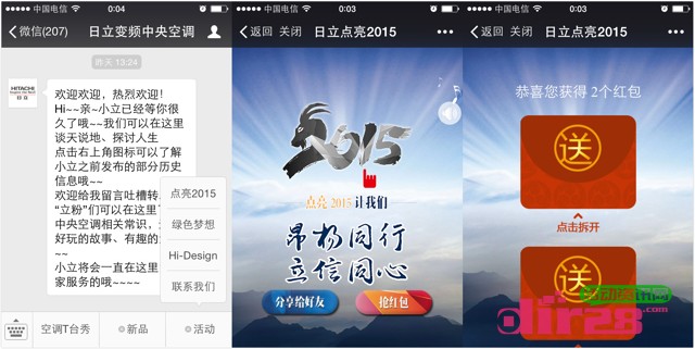 日立变频中央空调微信点亮2015抽奖送万元话费红包大礼