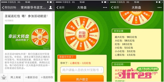 常州新华书店微信抽奖100%送1-98元支付宝现金红包