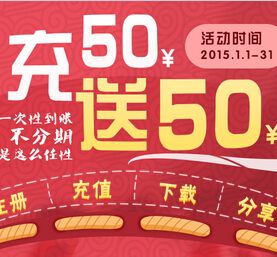 章鱼彩票元旦活动首冲100%送50元彩金秒到，速度上吧 <font color=#ff0000>2015年1月31日结束</font>