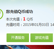 QQ音乐新年礼包下载抽奖送Q币绿钻 秒到账21500份 <font color=#ff0000>2015年1月7日结束</font>