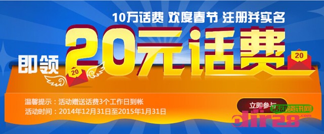 汇理财欢度春节注册实名100%送20元话费（共10万话费）