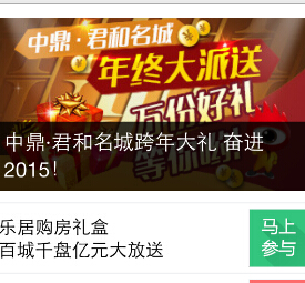乐居君和名城年终大派送刮奖送1-100元微信红包（可提现） <font color=#ff0000>2015年1月31日结束</font>