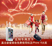 东风雪铁龙微博分享送200元话费，iPhone6 爱丽舍使用权 <font color=#ff0000>2015年2月15日结束</font>