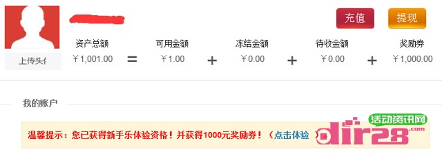 互融宝新手乐充值1元100%送一千元体验金（10元收益可提现）