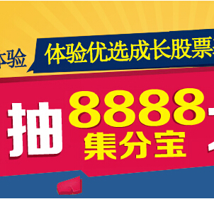 建信基金淘宝理财体验抽奖100%送100-8888个集分宝 <font color=#ff0000>2015年1月12日结束</font>