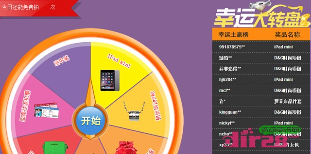 京东闪购周年庆幸运疯火轮送DG时尚项链，iPad Mini