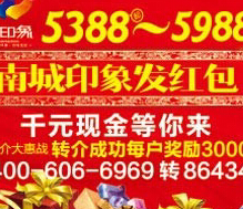乐居南城印象微信关注刮奖送1-500元微信红包（可提现） <font color=#ff0000>2015年1月16日结束</font>