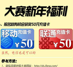 凤凰财经模拟炒股大赛报名送50元话费，邀友送最高5000元现金 <font color=#ff0000>2015年1月9日结束</font>