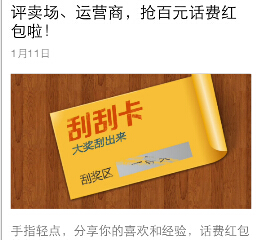 华商报微信抢红包 关注刮刮卡活动送5-100元手机话费 <font color=#ff0000>2015年1月11日结束</font>