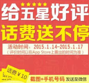 凯立德导航App Store五星好评100%送10元话费 苹果福利 <font color=#ff0000>2015年1月17日结束</font>