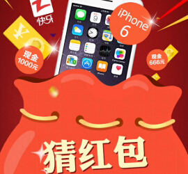 快牙有钱任性试手气100%送0.16-1000元微信红包（可提现） <font color=#ff0000>2015年1月22日结束</font>