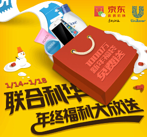 京东联合利华年终福利送旁氏洗护套装，iPhone5s等（共1000万） <font color=#ff0000>2015年1月18日结束</font>