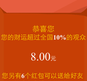 江苏卫视最强大脑周五晚9点微信抢1-2015元微信红包（可提现） <font color=#ff0000>结束时间未知</font>