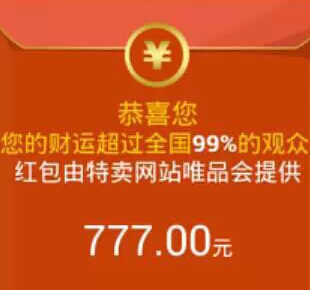 我是歌手周五晚22点微信摇一摇送最高777元微信红包（可提现） <font color=#ff0000>结束时间未知</font>