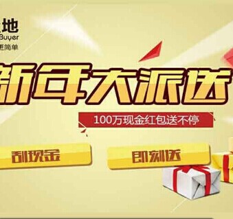 乐居北京买房新年大派送大淘金刮奖1-50元微信红包（可提现） <font color=#ff0000>2015年1月23日结束</font>