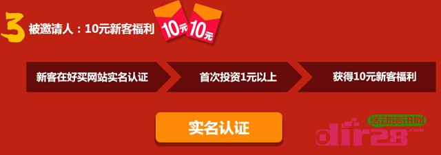 好买基金年终奖首购2元100%送10元现金红包（可直接提现）