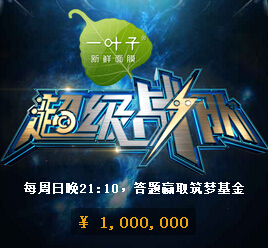 江苏卫视超级战队周日晚21点摇一摇答题送百万微信红包（可提现） <font color=#ff0000>结束时间未知</font>