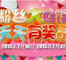 一起飞国际机票网粉丝大回馈  天天有奖刮送5元手机话费 <font color=#ff0000>2015年1月31日结束</font>