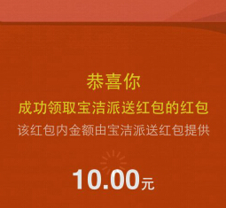 华润万家携手宝洁生活家100%送1-5000元微信红包（可提现） <font color=#ff0000>2015年1月28日结束</font>