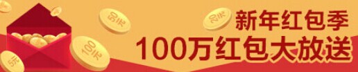 亏猫网新年红包季开宝箱送10-100集分宝，1-5元现金红包