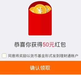 理财通一周年体验拆礼盒活动送2-50元理财通红包（可提现） <font color=#ff0000>结束时间未知</font>