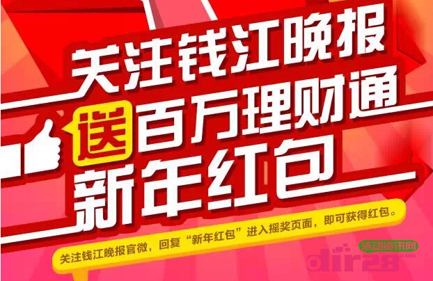 钱江晚报微信关注摇一摇送最高4999元理财通红包（可提现）