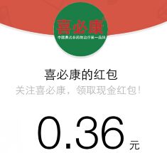 喜必康福利来袭微信关注100%送最高8.8元微信红包（可提现） <font color=#ff0000>结束时间未知</font>