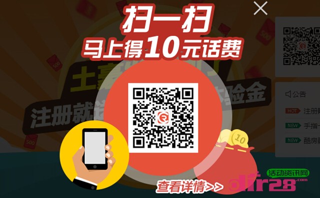 酷融贷手指一抖微信扫码关注绑定100%送10元手机话费