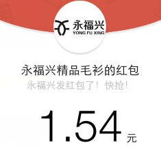 永福兴精品毛衫微信关注100%送最少1元左右微信红包（可提现） <font color=#ff0000>结束时间未知</font>