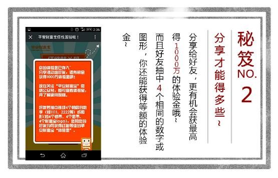 平安财富宝微信扫码任性吐机送最高1000万体验金 收益可提现