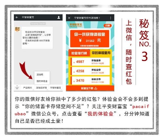 平安财富宝微信扫码任性吐机送最高1000万体验金 收益可提现