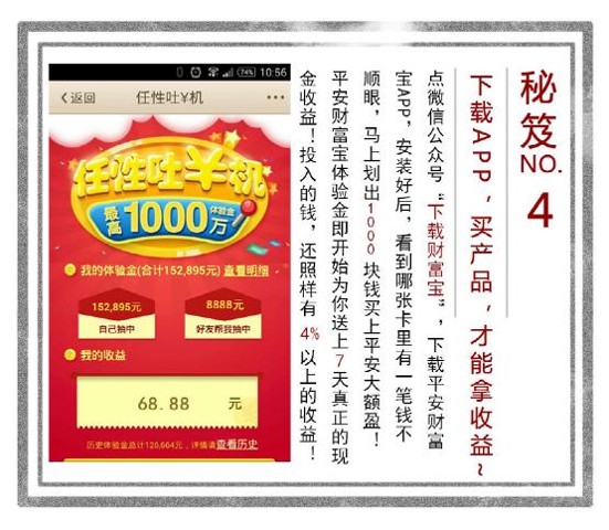 平安财富宝微信扫码任性吐机送最高1000万体验金 收益可提现