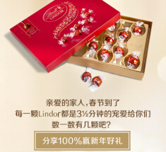新年焕新意 微信扫码分享送瑞士莲软心牛奶巧克力3粒装2份 <font color=#ff0000>2015年2月10日结束</font>