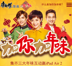 康师傅家你加年味赞爆舞狮抽奖送1元微信红包11万份（可提现） <font color=#ff0000>2015年3月5日结束</font>