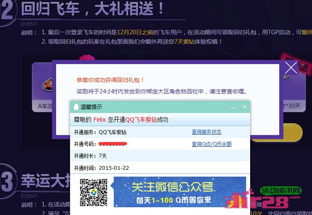 QQ飞车七周年庆老用户回归有礼100%送7天QQ飞车紫钻