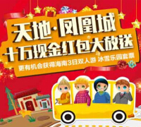 乐居天地凤凰城微房产微信春节刮奖送10万微信红包（可提现） <font color=#ff0000>2015年2月14日结束</font>