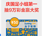 百度首页送好礼23号上午11点抢50元苏宁易购券（300份） <font color=#ff0000>2015年1月23日结束</font>
