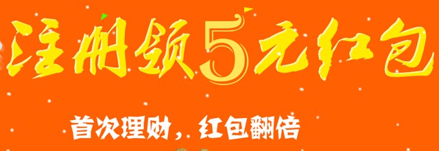 第一光年新注册100%送10元现金红包 投标7天可直接提现